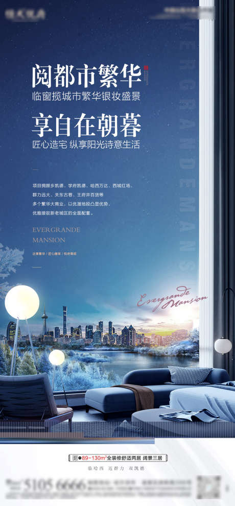 阅繁华都市_源文件下载_PSD格式_1080X2326像素-海报,房地产,价值点,城市,建筑,阳台-作品编号:2021111811567211-志设-zs9.com