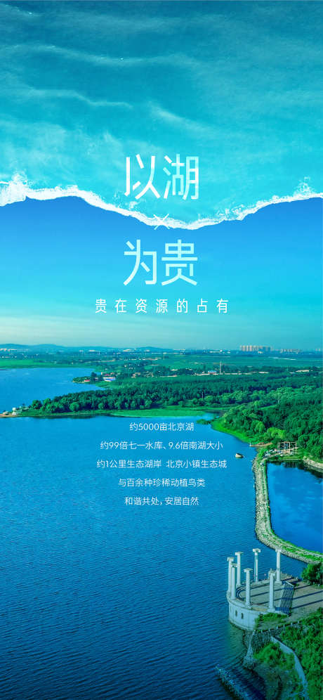 价值点海报_源文件下载_AI格式_2251X4876像素-海报,房地产,湖,价值点-作品编号:2021111810293922-志设-zs9.com