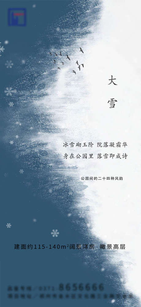 小雪节气海报_源文件下载_PSD格式_1080X2340像素-海报,房地产,小雪,二十四节气,简约-作品编号:2021111811501460-志设-zs9.com