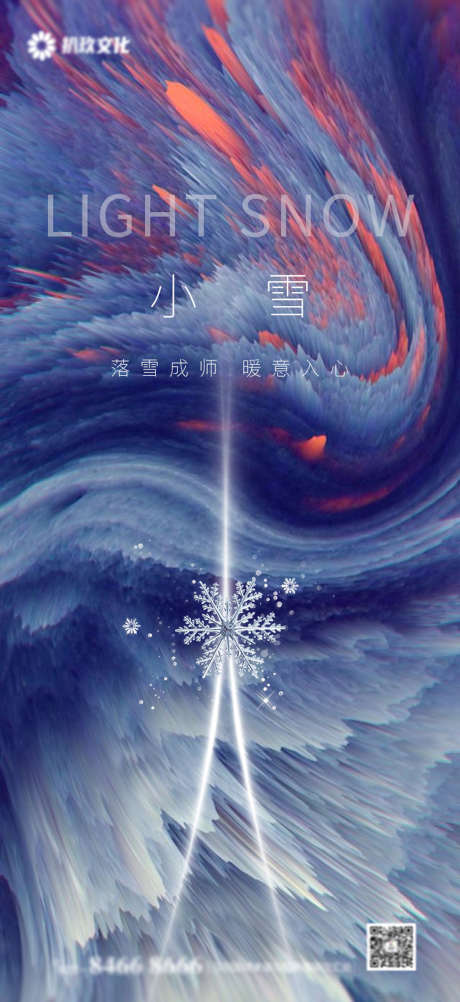 小雪节气海报_源文件下载_PSD格式_1080X2352像素-海报,房地产,二十四节气,小雪,抽象,纹理-作品编号:2021111811521460-志设-zs9.com