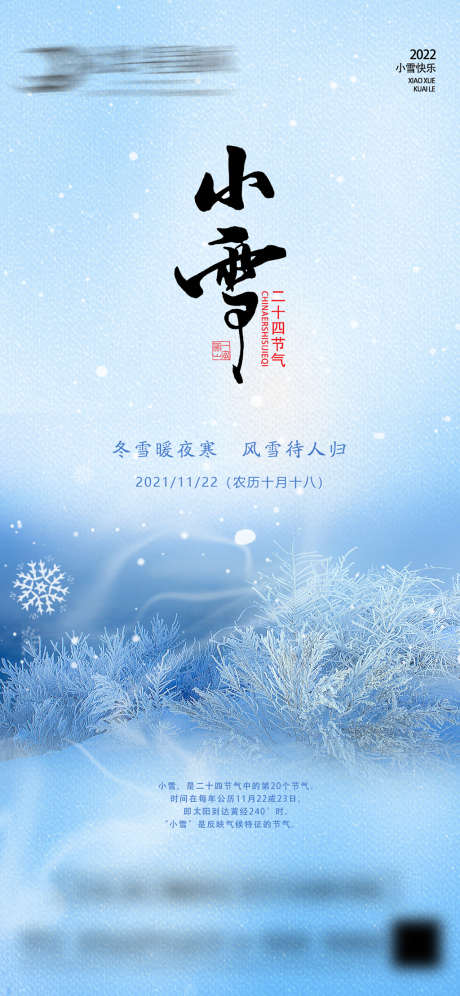 小雪节气海报_源文件下载_PSD格式_1080X2339像素-海报,房地产,小雪,二十四节气,简约,冰霜-作品编号:2021111910027954-志设-zs9.com