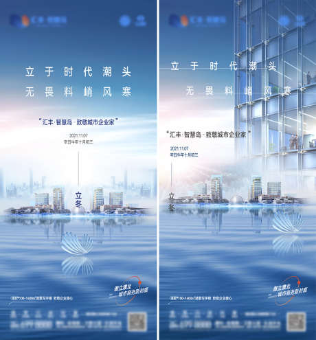 立冬写字楼海报_源文件下载_AI格式_1277X2765像素-海报,二十四节气,立冬,房地产,写字楼,商务,临湖,湖景,系列-作品编号:2021112210267471-志设-zs9.com