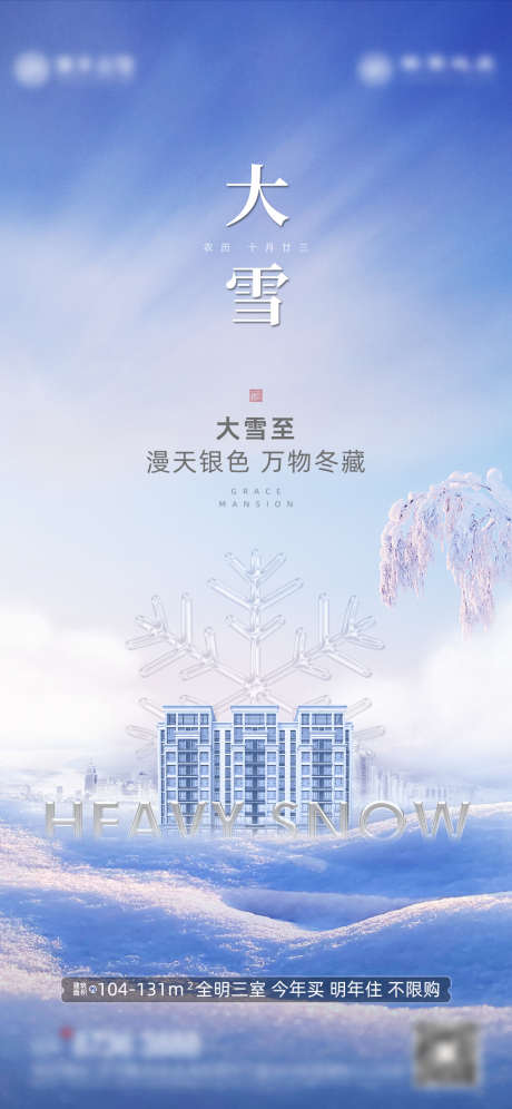 二十四节气大雪海报_源文件下载_PSD格式_1080X2339像素-海报,房地产,大雪,雪花,二十四节气-作品编号:2021112311575188-志设-zs9.com