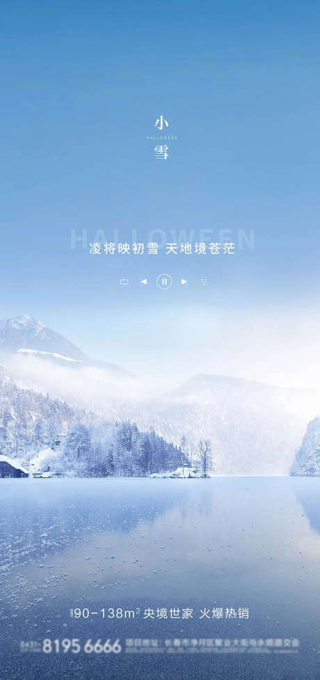 小雪海报_源文件下载_PSD格式_2250X4780像素-海报,地产,小雪,二十四节气,简约,雪景-作品编号:2021112311559415-志设-zs9.com