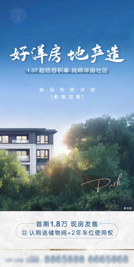 地产海报_源文件下载_PSD格式_1080X2140像素-海报,地产,洋房,公园,现房-作品编号:2021112614341510-志设-zs9.com