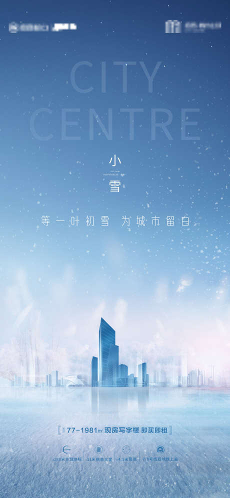 小雪海报_源文件下载_CDR格式_1732X3752像素-海报,地产,小雪,二十四节气,城市,写字楼,简约-作品编号:2021112911211596-志设-zs9.com