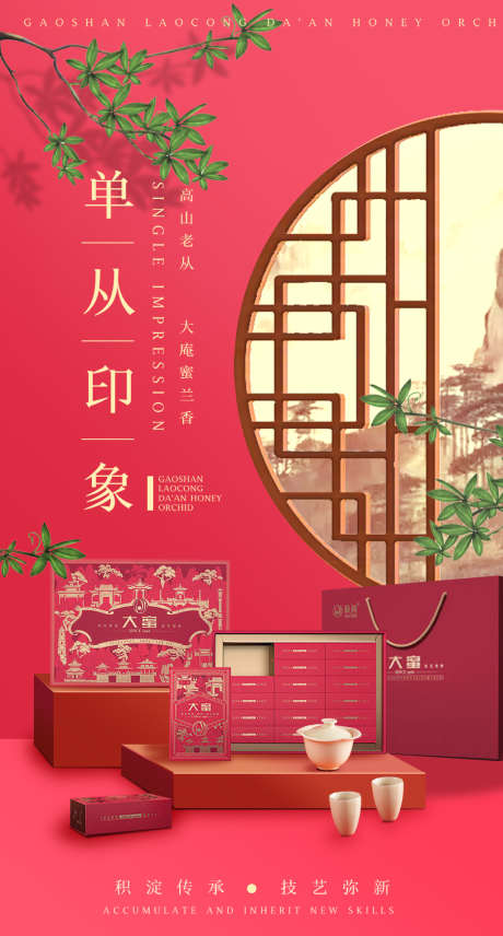 茶叶banner_源文件下载_PSD格式_1080X2009像素-电商海报,淘宝海报,banner,中式,茶叶,礼盒-作品编号:2021113016346592-志设-zs9.com