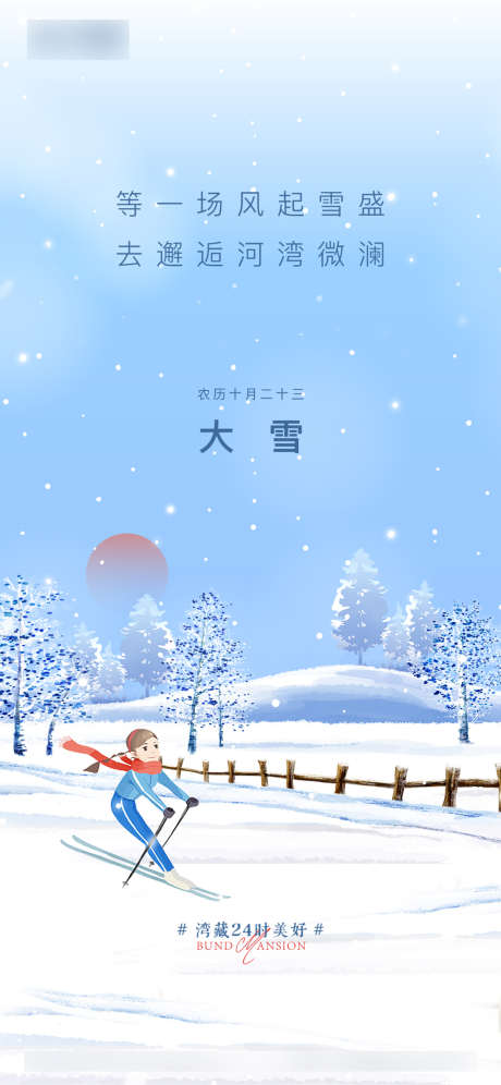 大雪插画海报_源文件下载_PSD格式_1000X2165像素-海报,房地产,二十四节气,大雪,插画-作品编号:2021120314585899-志设-zs9.com