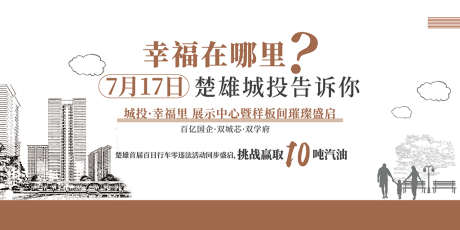 地产海报_源文件下载_PSD格式_8504X4252像素-海报,广告展板,房地产,开放,手绘,繁花-作品编号:2021120415368647-志设-zs9.com