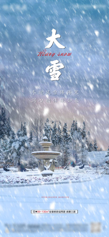 大雪海报_源文件下载_PSD格式_1358X2940像素-海报,房地产,二十四节气,大雪,寒冬,飘雪-作品编号:2021120910239384-志设-zs9.com