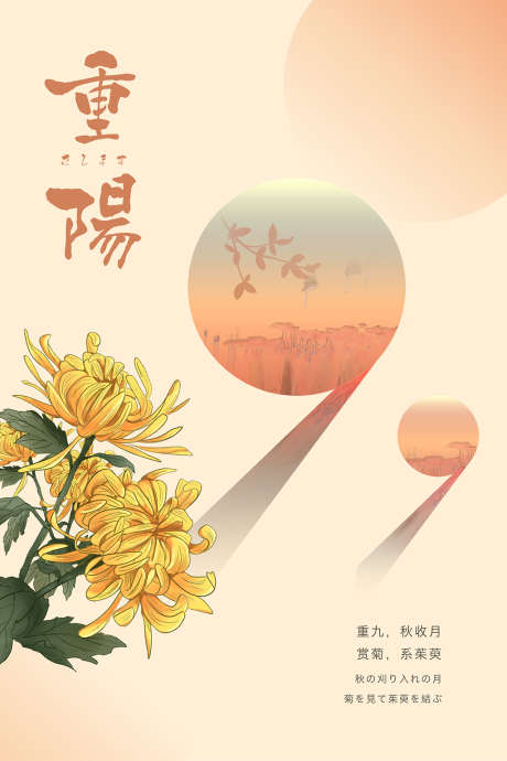 重阳节海报_源文件下载_AI格式_2250X3376像素-海报,中国传统节日,重阳节,菊花-作品编号:2021121014247305-志设-zs9.com