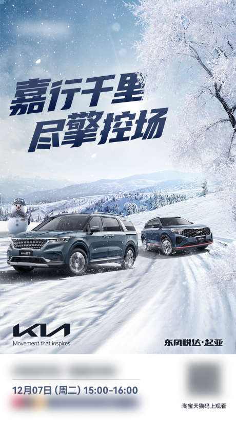 冬季汽车海报_源文件下载_PSD格式_1080X1921像素-海报,汽车,SUV,销售,速度,雪景,雪路-作品编号:2021121109493094-志设-zs9.com