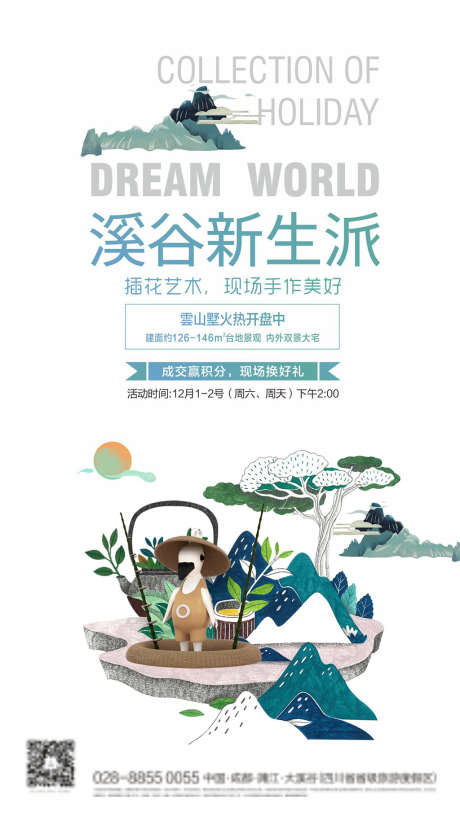 创意活动海报_源文件下载_CDR格式_1276X2268像素-海报,地产,创意,插画,简约-作品编号:2021121309439098-志设-zs9.com