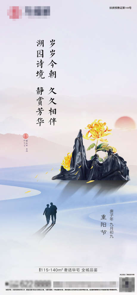 重阳节海报_源文件下载_AI格式_1181X2547像素-海报,房地产,重阳节,中国传统节日,老人节,菊花,中式-作品编号:2021121308538154-志设-zs9.com