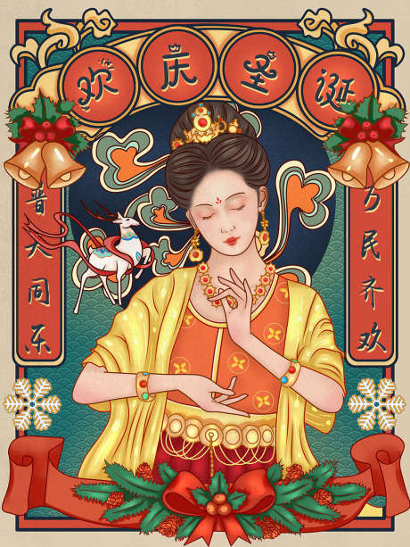 敦煌圣诞节潮风插画海报_源文件下载_PSD格式_3543X4724像素-海报,公历节日,圣诞节,敦煌,神鹿,铃铛,复古,国潮,插画-作品编号:2021121608599237-志设-zs9.com