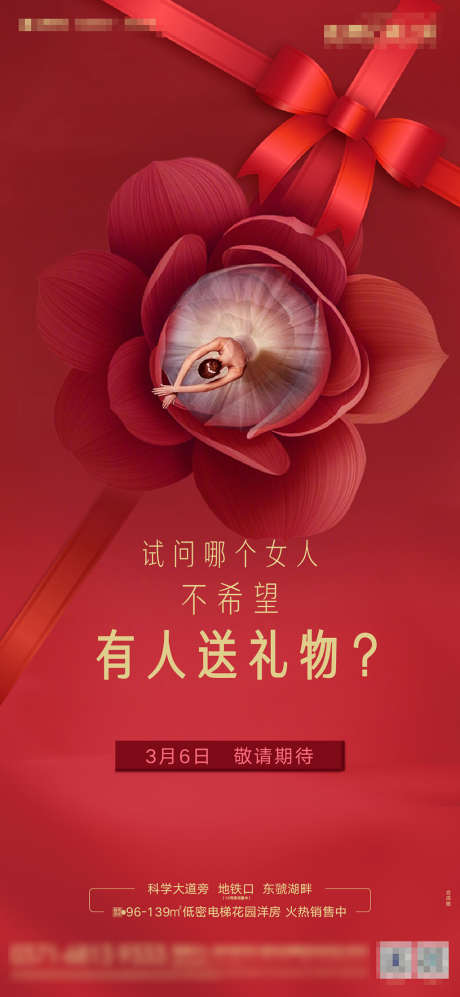 女神节悬念海报_源文件下载_AI格式_1181X2559像素-海报,地产,女神节,公历节日,女生节,优雅,蝴蝶结,礼物,礼品-作品编号:2021121709452451-志设-zs9.com