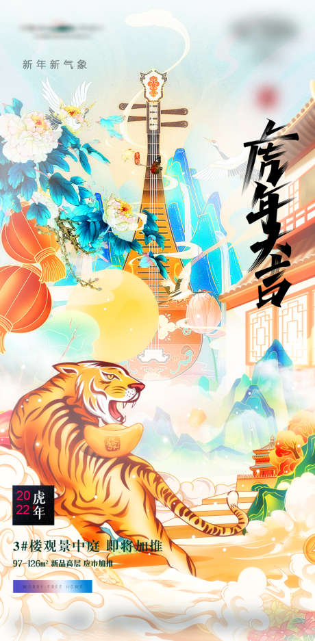 元旦新年国潮插画地产海报_源文件下载_PSD格式_1080X2200像素-海报,公历节日,元旦,新年,插画,老虎,山,宫殿-作品编号:2021122213363160-志设-zs9.com