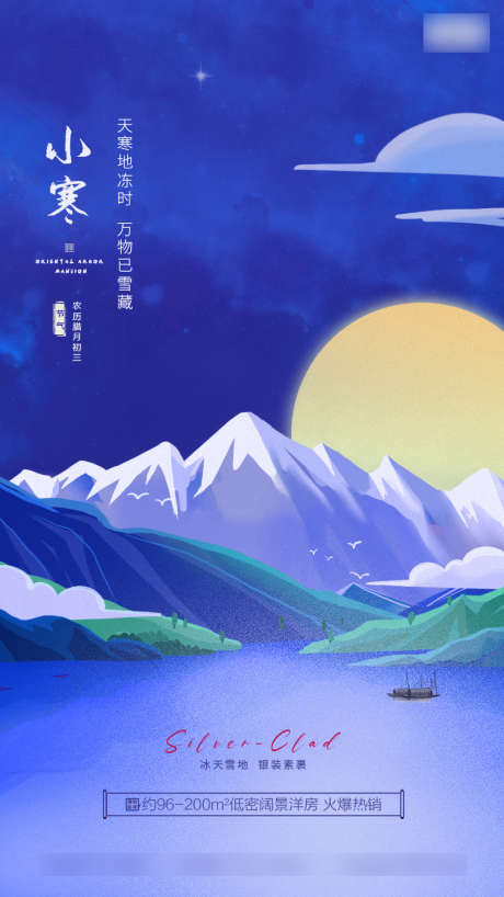 小寒海报_源文件下载_PSD格式_750X1334像素-海报,二十四节气,小寒,插画,雪山,太阳,水-作品编号:2021122715217653-志设-zs9.com