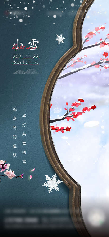 小雪节气海报_源文件下载_AI格式_2250X4875像素-海报,二十四节气,小雪,雪花-作品编号:2022010312085128-志设-zs9.com