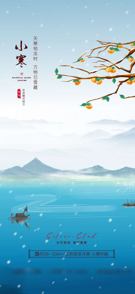 小寒海报_源文件下载_PSD格式_1125X2436像素-海报,地产,大寒,小寒,二十四节气,国潮,插画,新中式-作品编号:2022010410182691-志设-zs9.com