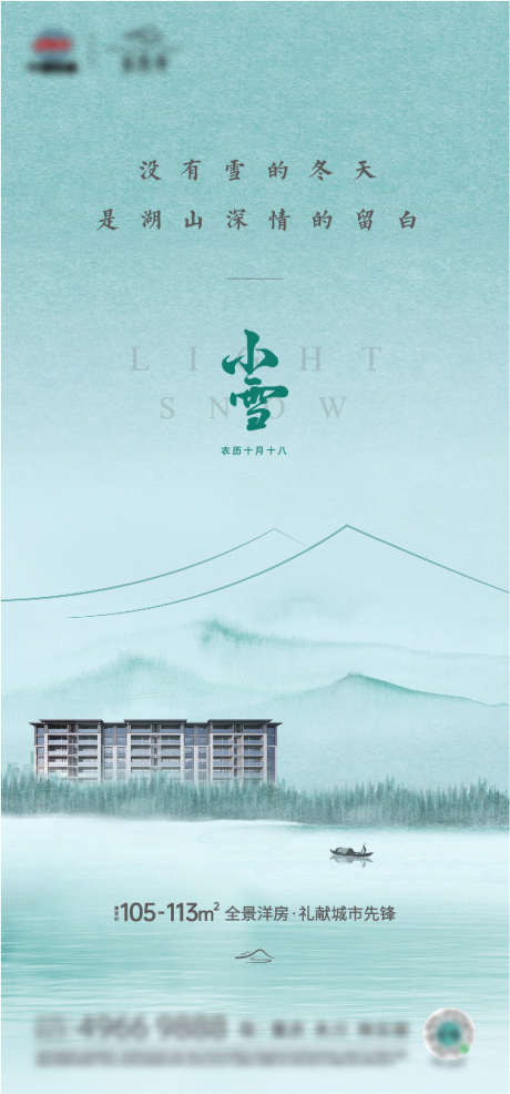 节气刷屏稿_源文件下载_AI格式_534X1144像素-海报,房地产,小雪,二十四节气,建筑-作品编号:2022010810223258-志设-zs9.com