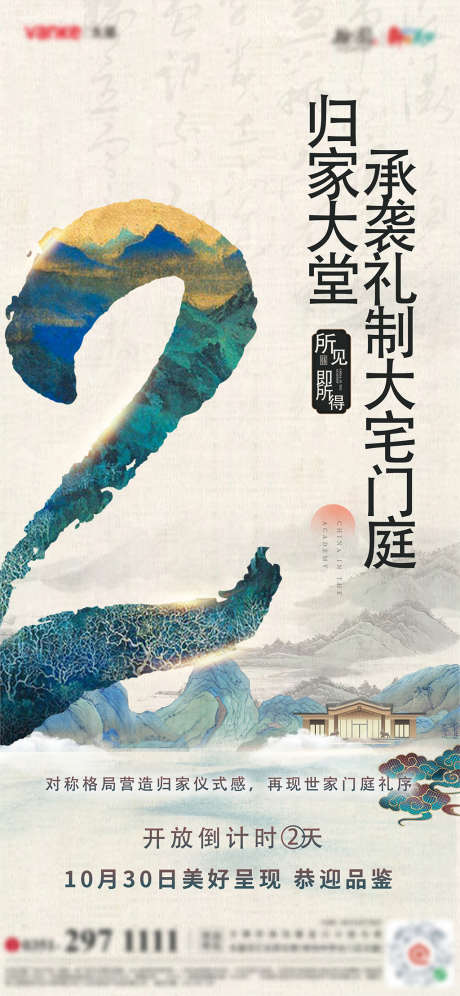 园林山水海报_源文件下载_AI格式_2669X5780像素-海报,房地产,中式,实景,园林,倒计时,数字,山水,插画-作品编号:2022011512362179-志设-zs9.com