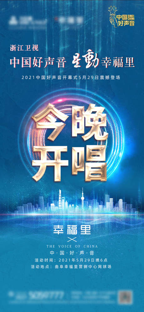 中国好声音演唱会倒计时_源文件下载_PSD格式_1063X2304像素-海报,演唱会,音乐会,倒计时,数字,创意,简约-作品编号:2022011510584250-志设-zs9.com