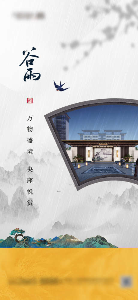 谷雨中式节气地产海报_源文件下载_PSD格式_1080X2340像素-海报,房地产,谷雨,二十四节气,新中式,燕子,雨水,鸟-作品编号:2022012111577582-志设-zs9.com