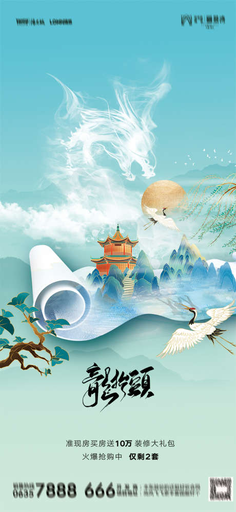地产二月二龙抬头海报_源文件下载_PSD格式_1181X2557像素-海报,地产,龙抬头,中国传统节日,二月二,国潮,插画-作品编号:2022012111587894-志设-zs9.com