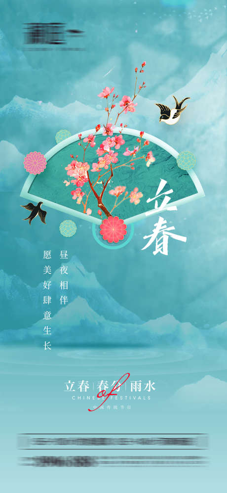 立春春分雨水海报_源文件下载_PSD格式_2000X4334像素-海报,地产,立春,春分,雨水,二十四节气,插画,中式-作品编号:2022012110133020-志设-zs9.com