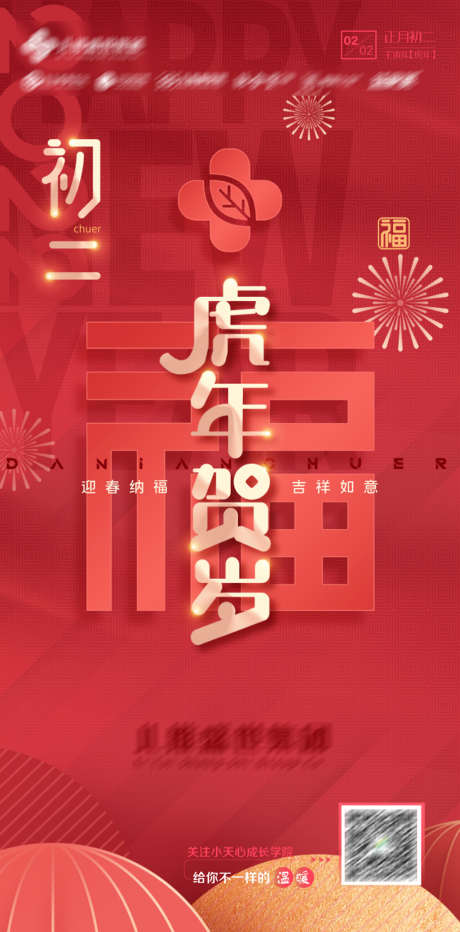 2022年新年海报_源文件下载_AI格式_750X1520像素-海报,教育,新年,中国传统节日,虎年,年味,开工大吉-作品编号:2022020809294031-志设-zs9.com