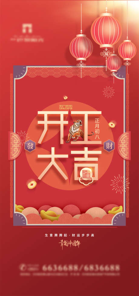 红金正月开门大吉_源文件下载_PSD格式_3543X7538像素-海报,地产,新年,开门红,开门大吉,红色-作品编号:2022020908378943-志设-zs9.com