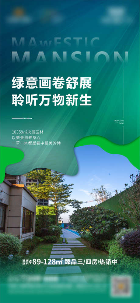 园林价值点_源文件下载_CDR格式_1127X2436像素-海报,地产,园林,价值点,绿意,新生,自然,鲜氧,单图-作品编号:2022021209145378-志设-zs9.com