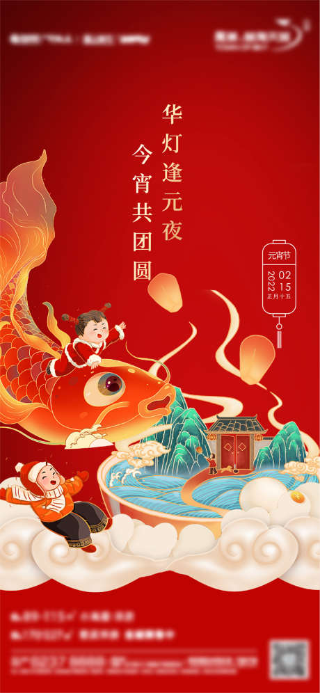 红色元宵节插画海报_源文件下载_AI格式_1488X3222像素-海报,地产,元宵节,中国传统节日,民俗,插画,国潮,中式-作品编号:2022021410041022-志设-zs9.com