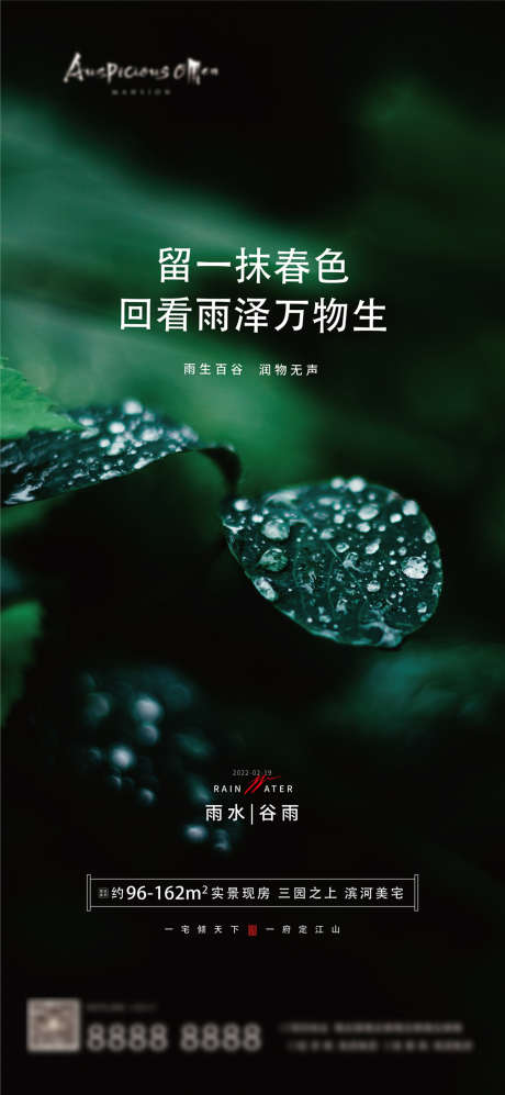 雨水谷雨节气海报_源文件下载_AI格式_4001X8673像素-海报,二十四节气,雨水,谷雨,植物,水珠,叶子-作品编号:2022021513122551-志设-zs9.com