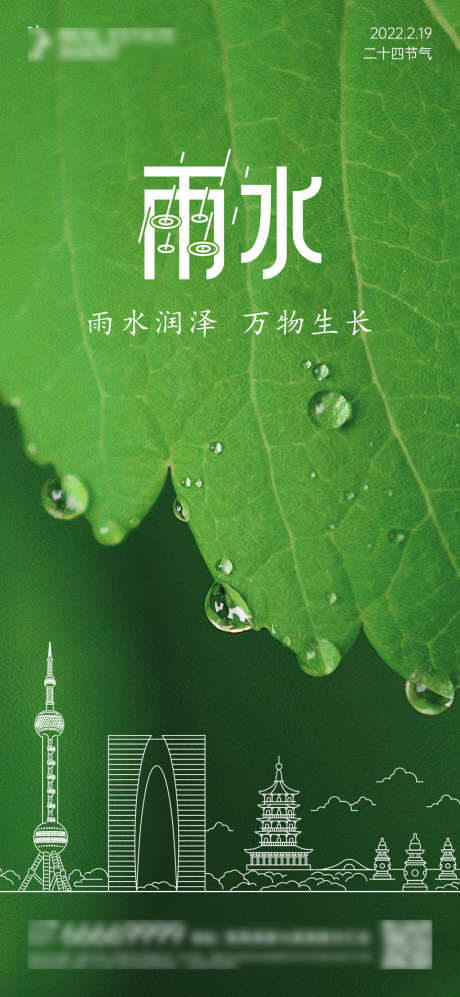 雨水节气海报_源文件下载_PSD格式_1080X2340像素-海报,二十四节气,雨水,简约,叶子-作品编号:2022021614182477-志设-zs9.com