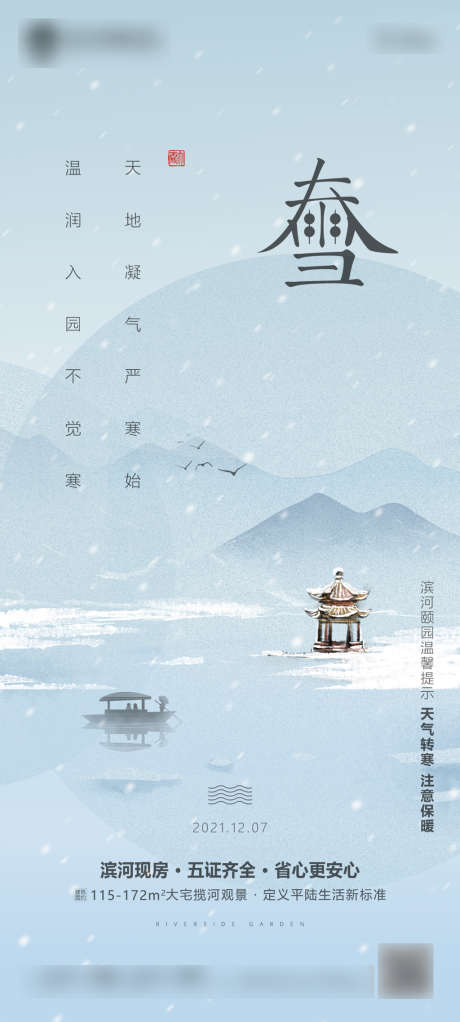 小雪大雪节气海报_源文件下载_PSD格式_1080X2400像素-海报,地产,大雪,二十四节气,手绘,插画,中式,水墨-作品编号:2022021813569123-志设-zs9.com