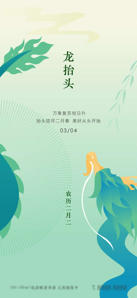 龙抬头二月二节日海报_源文件下载_PSD格式_2344X5075像素-海报,中国传统节日,龙抬头,二月二,插画-作品编号:2022021814555001-志设-zs9.com