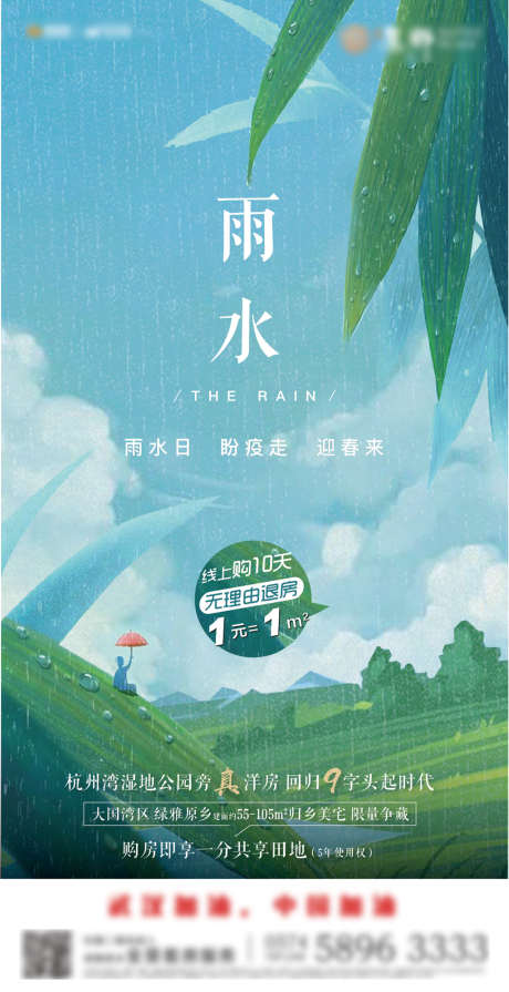 雨水插画_源文件下载_PSD格式_1372X2670像素-海报,地产,雨水,二十四节气,插画,日系-作品编号:2022022108325310-志设-zs9.com