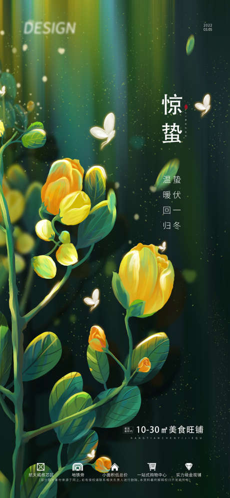 惊蛰_源文件下载_AI格式_4500X9750像素-海报,地产,惊蛰,二十四节气,创意,插画,质感,植物,发光,蝴蝶-作品编号:2022022409372484-志设-zs9.com