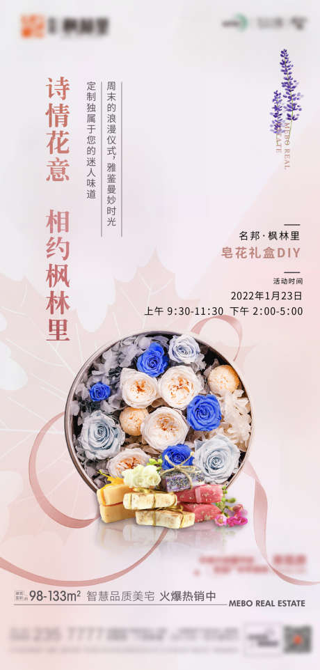 皂花活动_源文件下载_AI格式_1374X2874像素-海报,地产,活动,皂花,创意,简约-作品编号:2022022409418023-志设-zs9.com