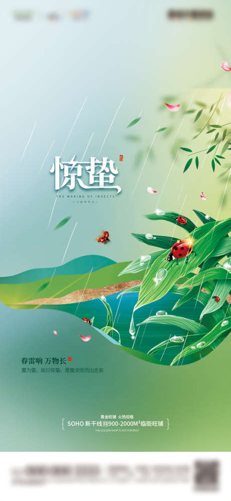 地产简约创意惊蛰节气宣传海报_源文件下载_PSD格式_1080X2340像素-海报,地产,惊蛰,二十四节气,插画-作品编号:2022030211086331-志设-zs9.com