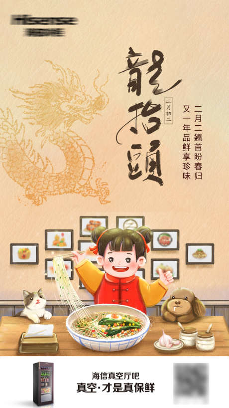 二月二龙抬头海报_源文件下载_PSD格式_1080X1920像素-海报,中国传统节日,龙抬头,二月二,插画-作品编号:2022030313276374-志设-zs9.com