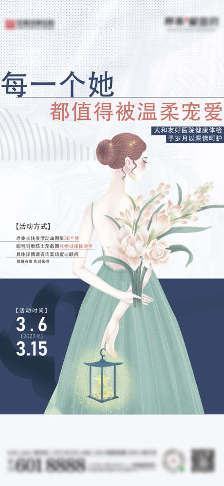 女神节体检活动_源文件下载_AI格式_4500X9750像素-海报,地产,女神节,公历节日,暖场活动,体检,插画-作品编号:2022030811225457-志设-zs9.com