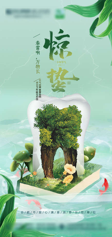 口腔医院惊蛰节气海报_源文件下载_PSD格式_1080X2281像素-海报,医疗,口腔,医院,二十四节气,惊蛰,简约,牙齿-作品编号:2022030811229468-志设-zs9.com