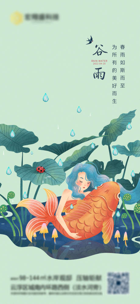 谷雨节气海报_源文件下载_PSD格式_1594X3455像素-海报,二十四节气,谷雨,缤纷,插画-作品编号:2022030912366122-志设-zs9.com