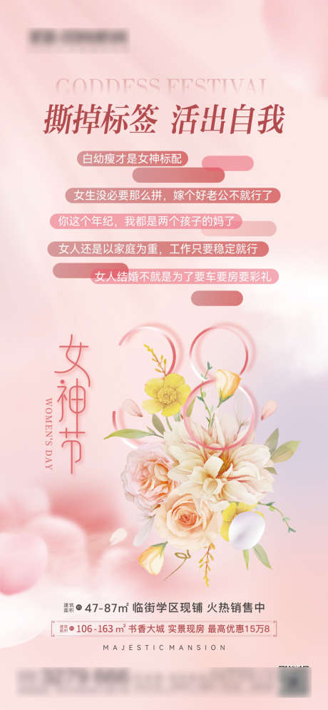 女神节海报_源文件下载_CDR格式_1181X2556像素-海报,地产,三八,女神节,女王节,公历节日,-作品编号:2022030910472254-志设-zs9.com