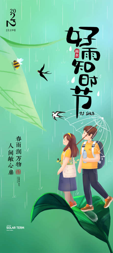 雨水海报_源文件下载_PSD格式_3307X7388像素-海报,二十四节气,雨水,房地产,春天,雨季,插画,系列-作品编号:2022031008594441-志设-zs9.com