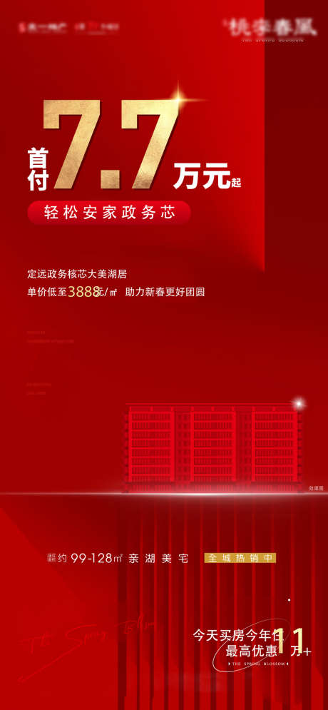 房地产热销优惠政策红金海报_源文件下载_AI格式_2770X5991像素-海报,房地产,热销,优惠,政策,首付,红金,简约-作品编号:2022031110508782-志设-zs9.com