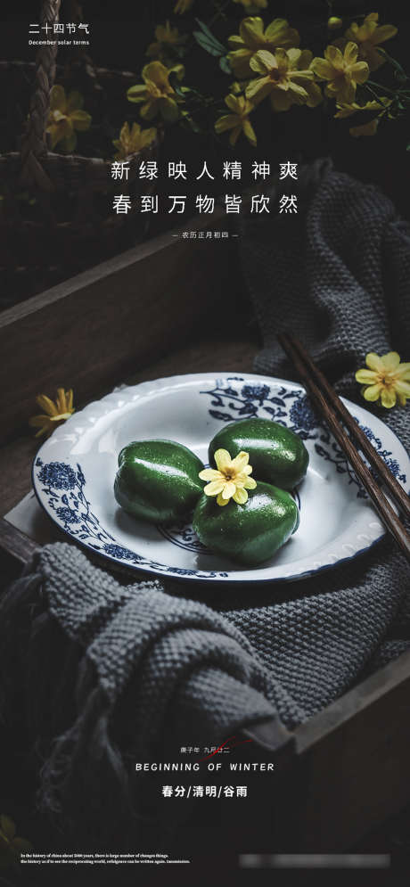 清明海报_源文件下载_PSD格式_1000X2164像素-海报,地产,清明节,中国传统节日,青团,桂花-作品编号:2022031612004739-志设-zs9.com